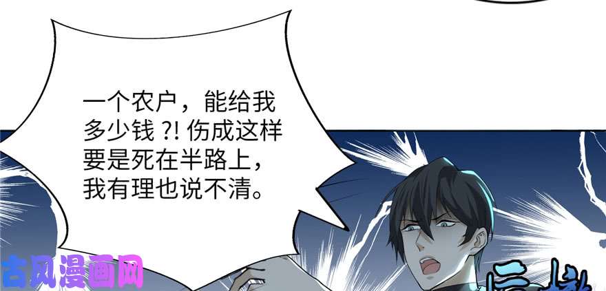 无限邮差第8话