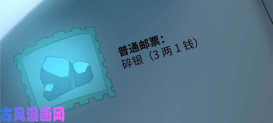 无限邮差第9话