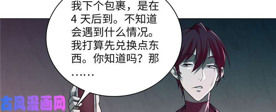 无限邮差第16话