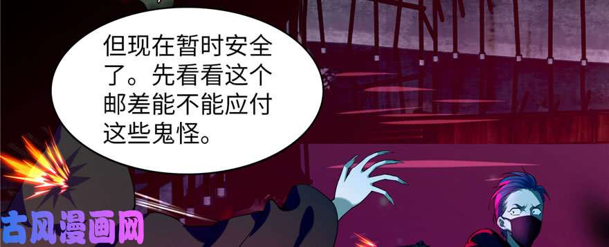 无限邮差第18话