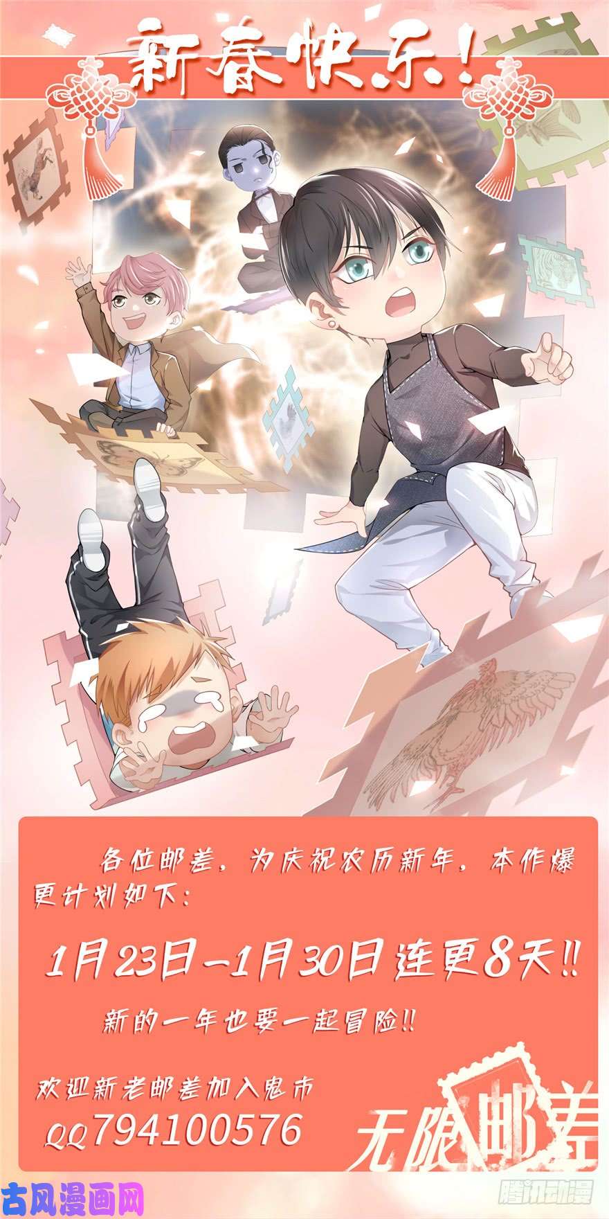 无限邮差第22话