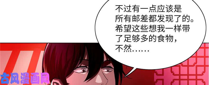 无限邮差第24话