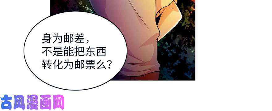无限邮差第24话