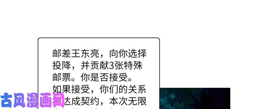 无限邮差第25话