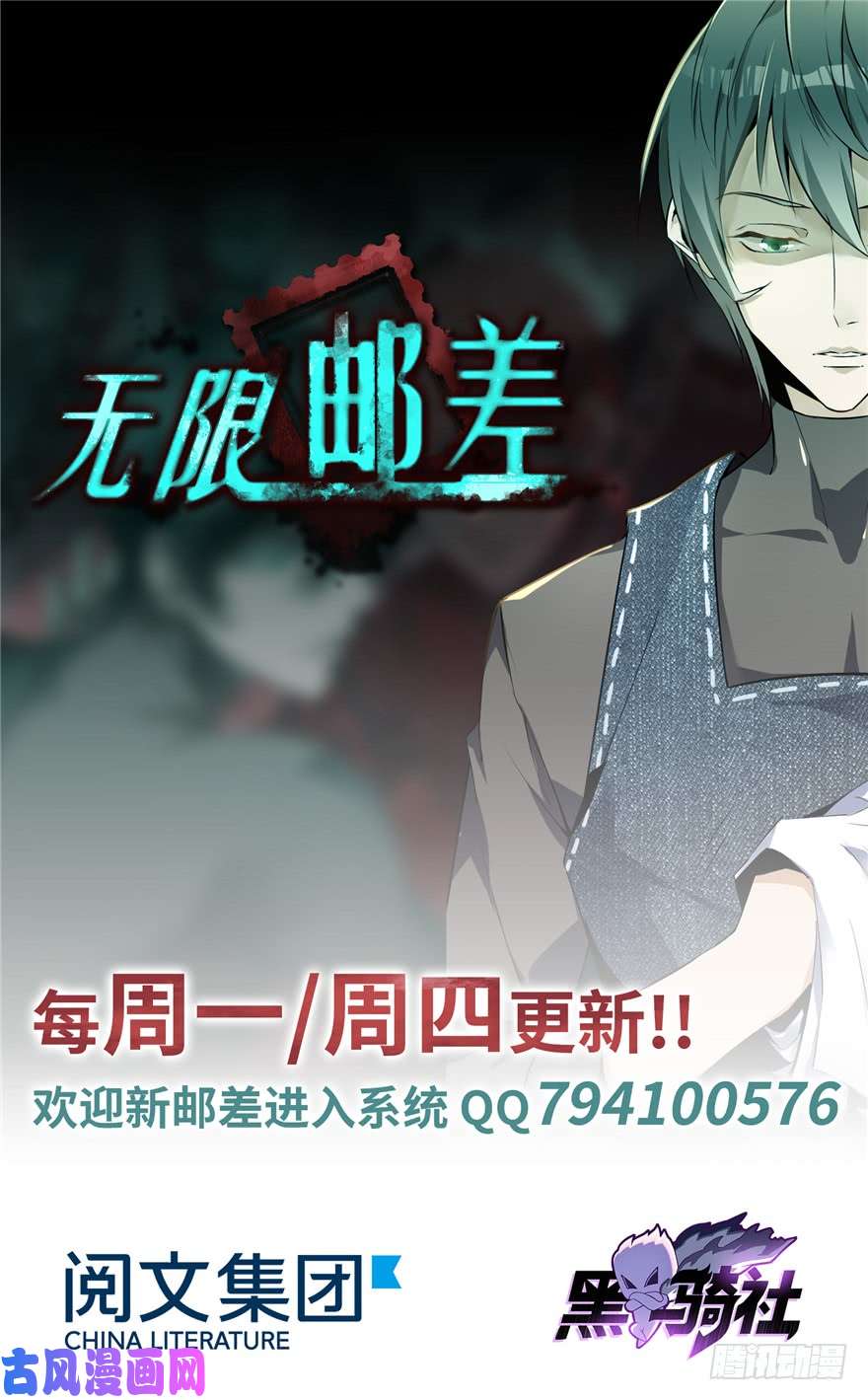 无限邮差第26话