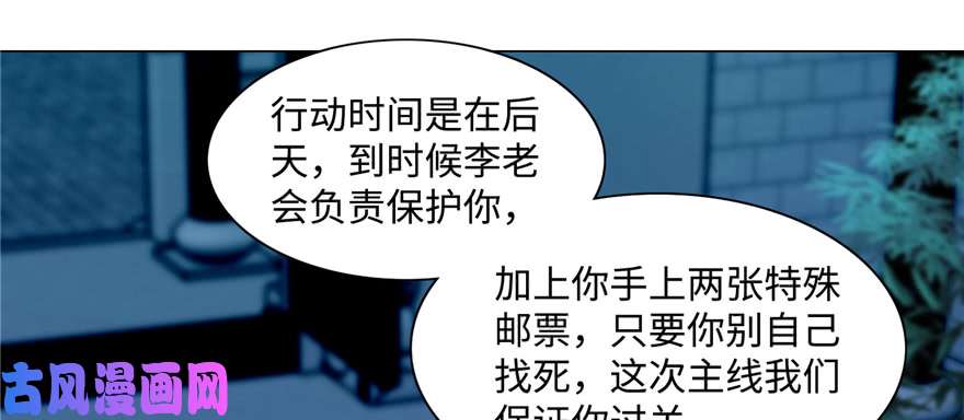 无限邮差第28话