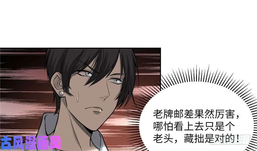 无限邮差第31话