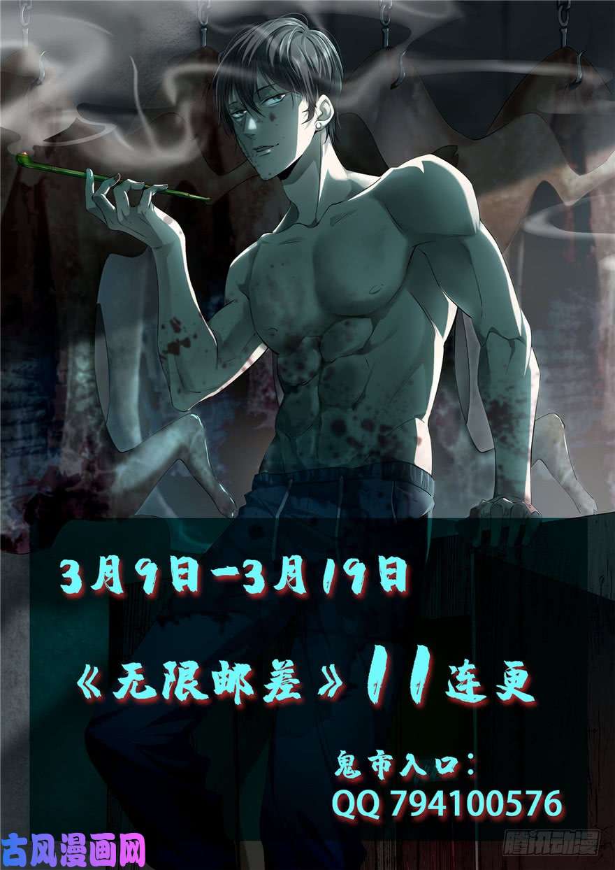 无限邮差第34话