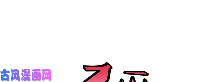 无限邮差第35话