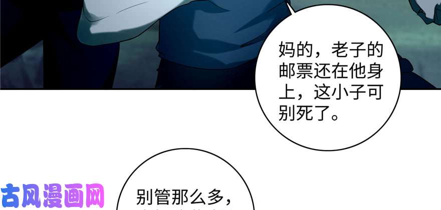 无限邮差第38话