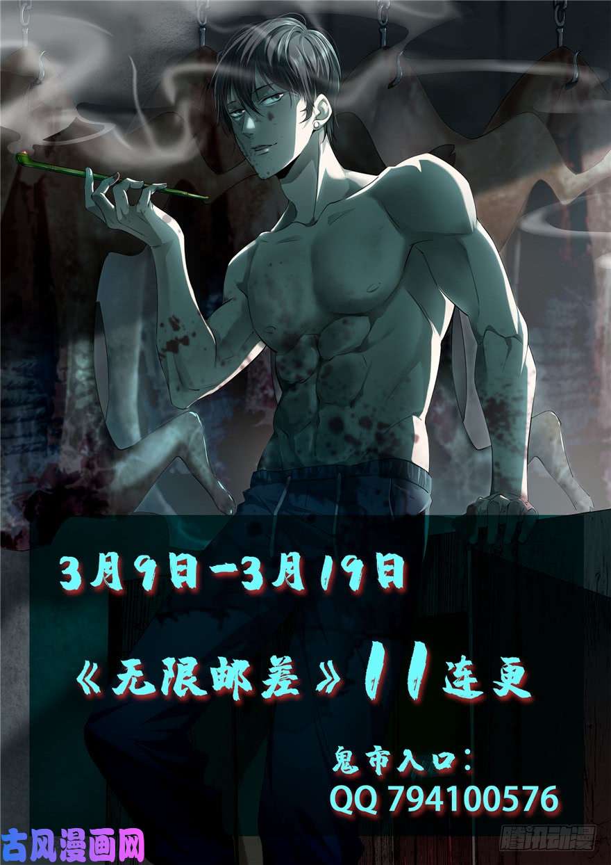 无限邮差第40话