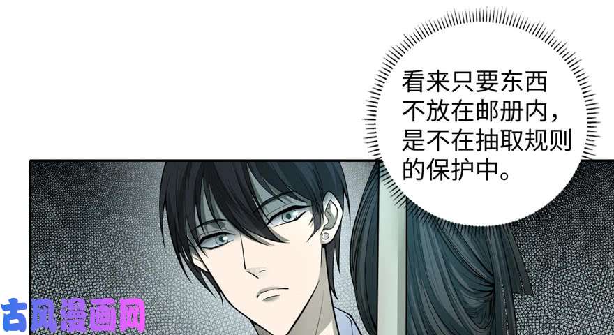 无限邮差第42话