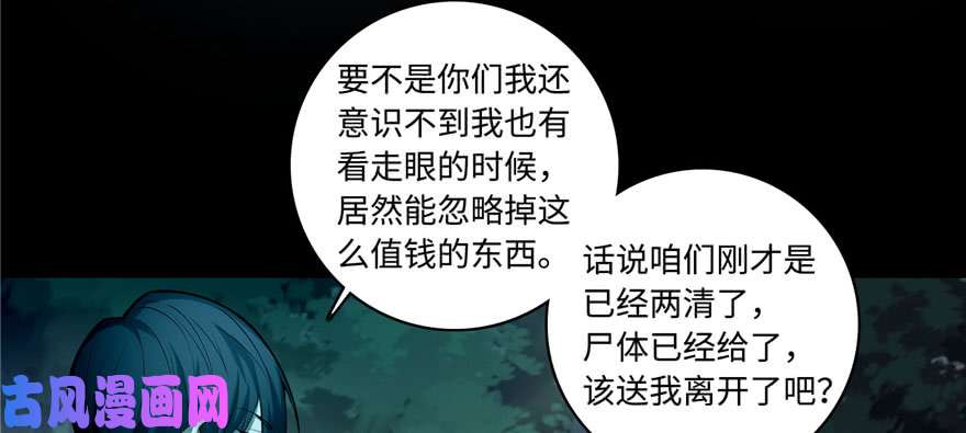 无限邮差第42话