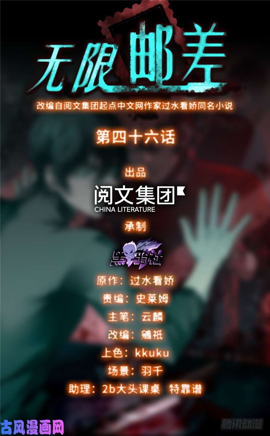 无限邮差第46话