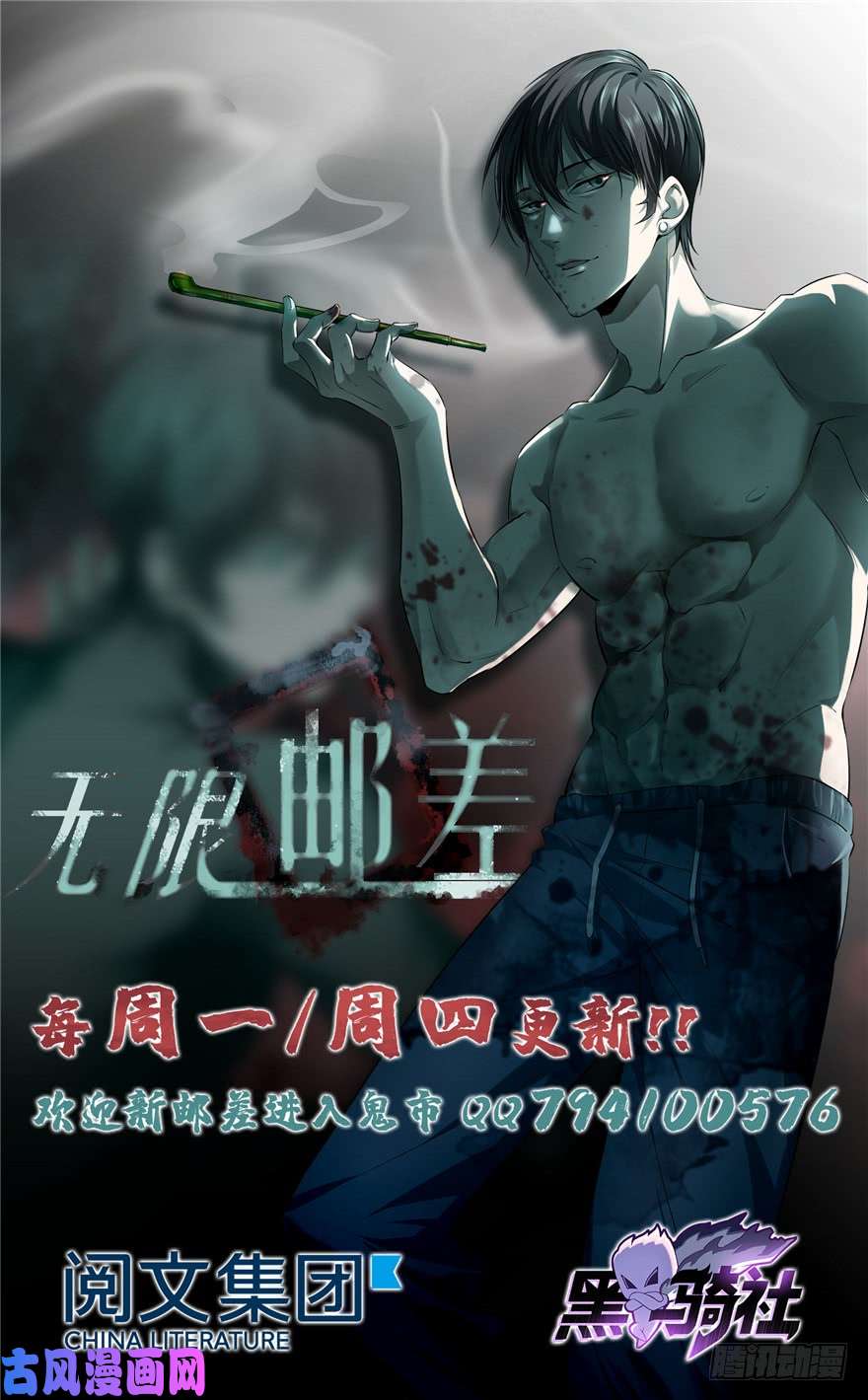 无限邮差第50话