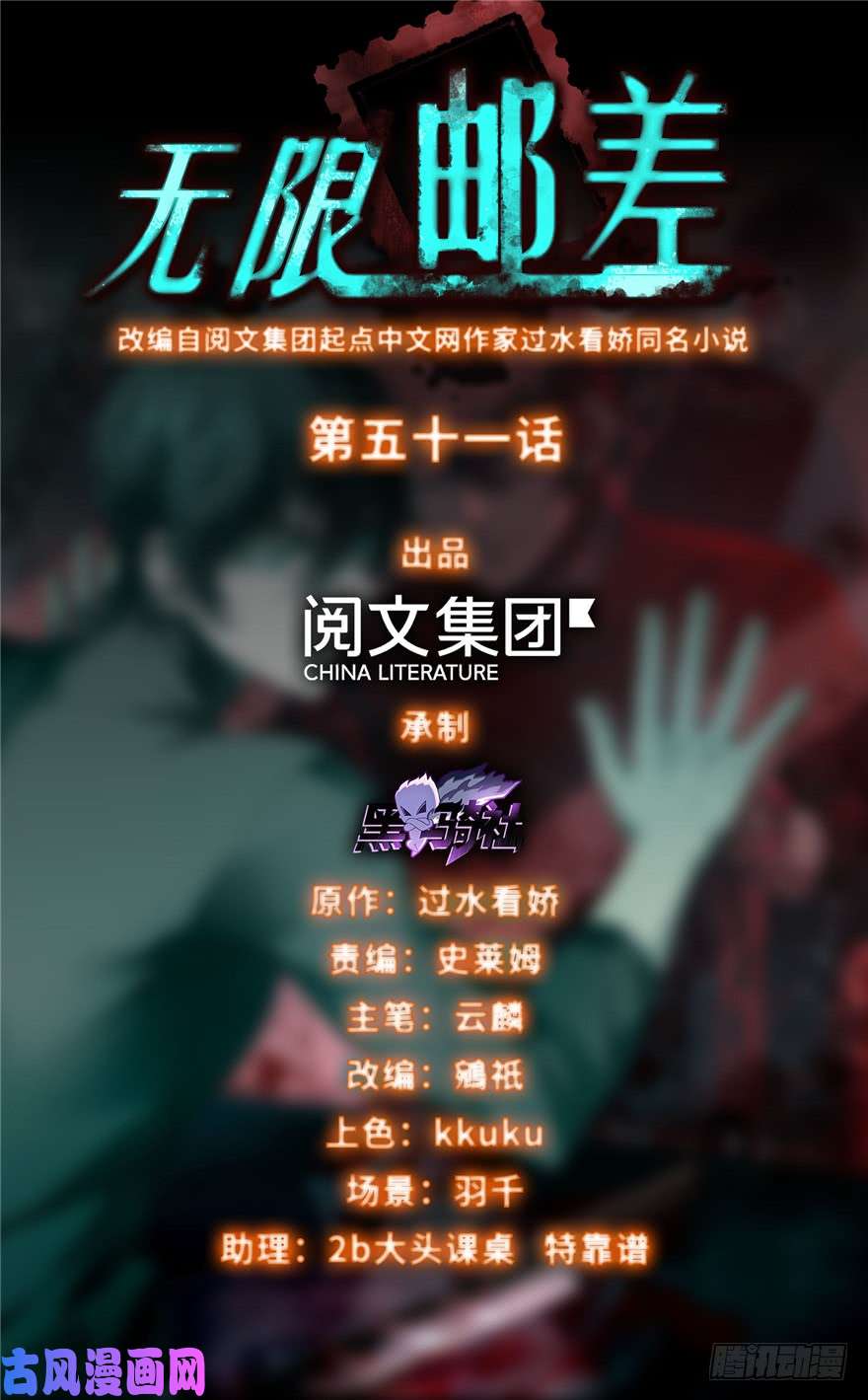 无限邮差第51话