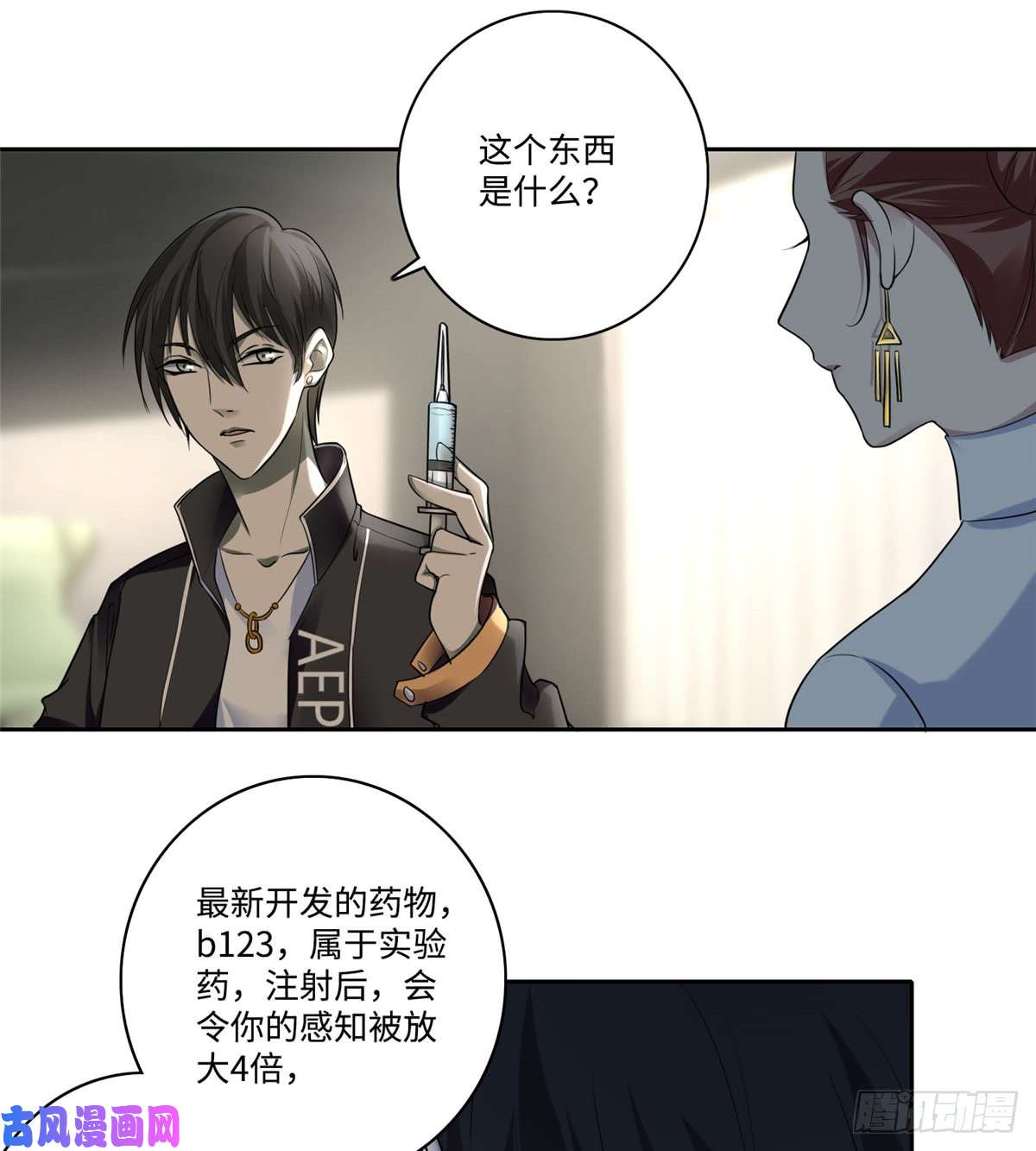 无限邮差第52话