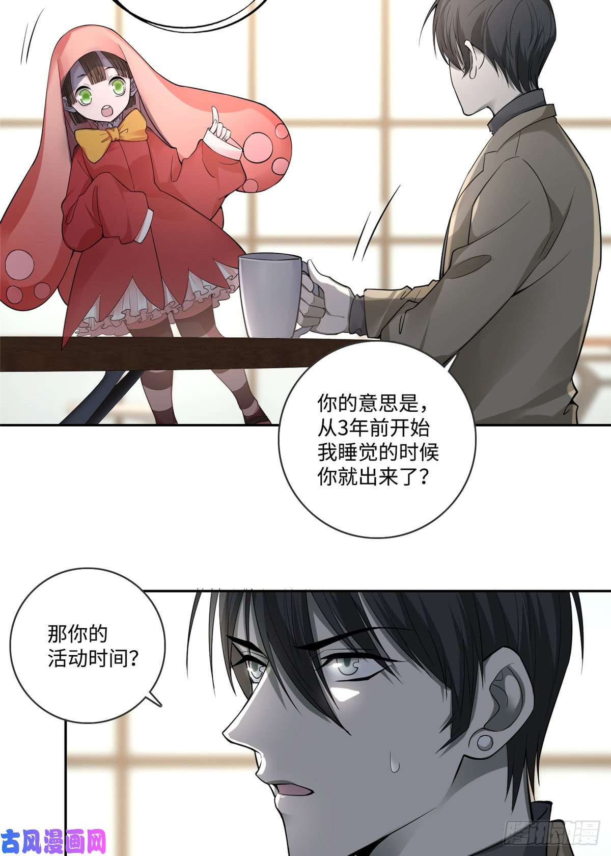 无限邮差第53话