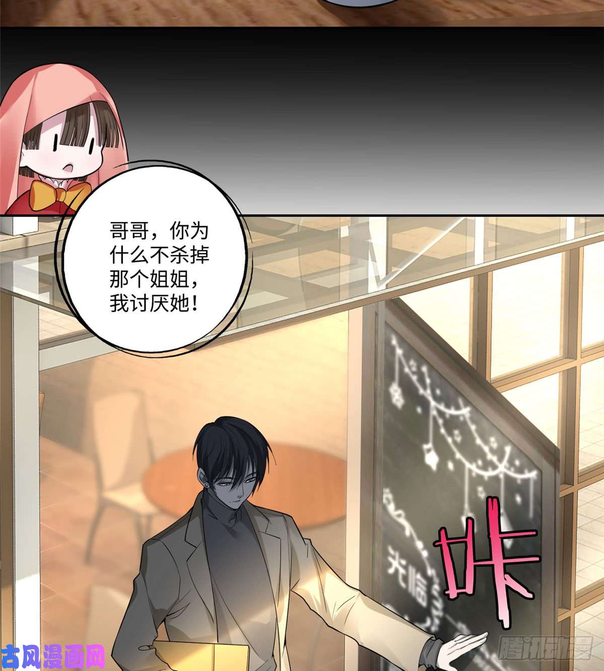 无限邮差第53话