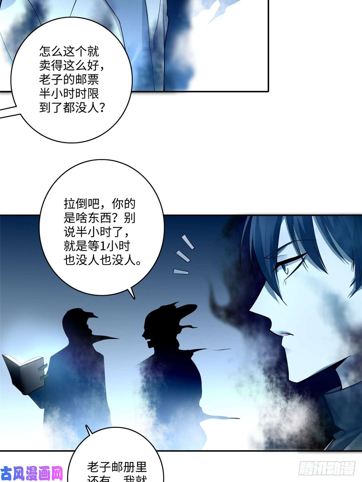 无限邮差第53话