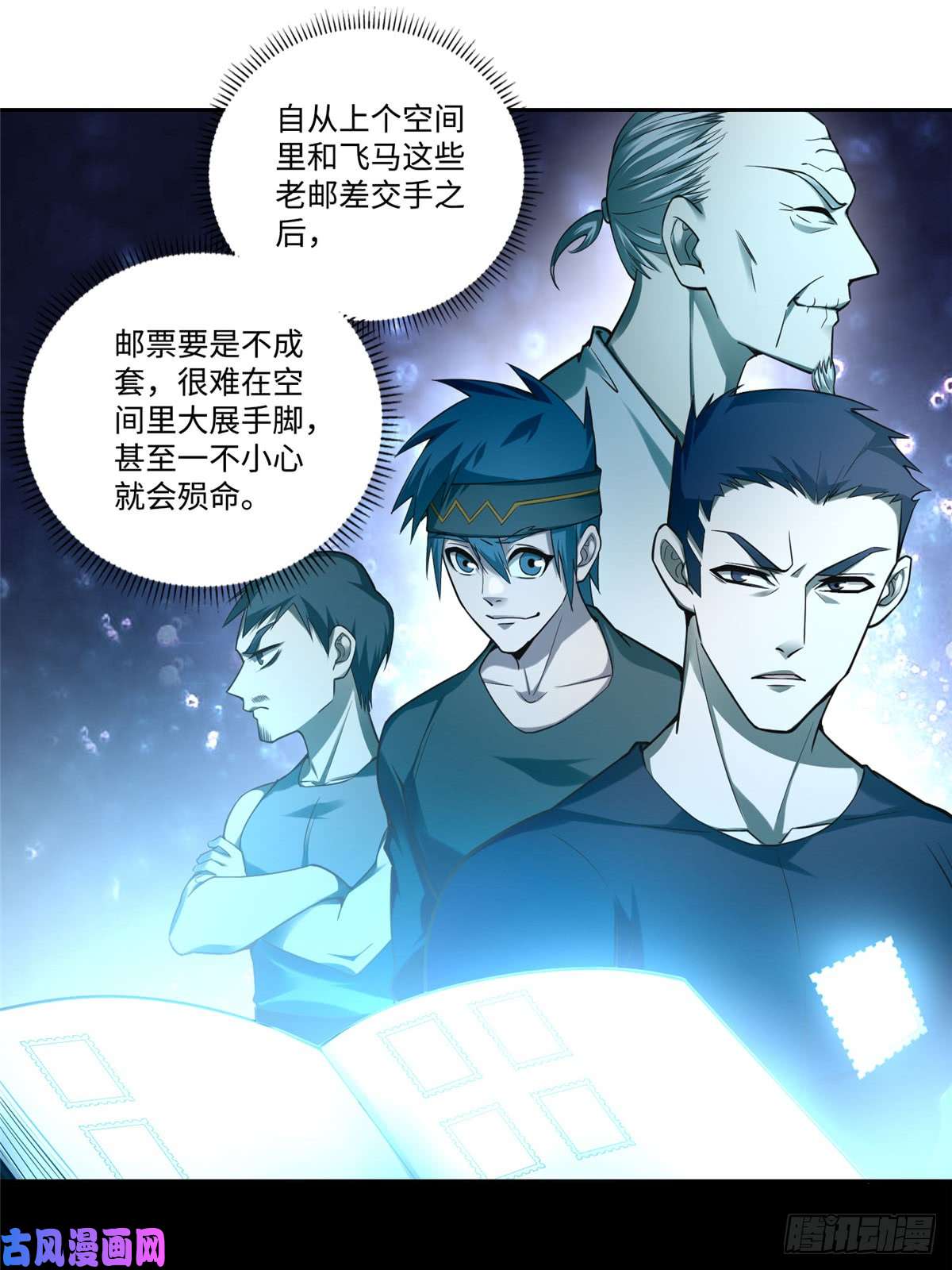 无限邮差第53话