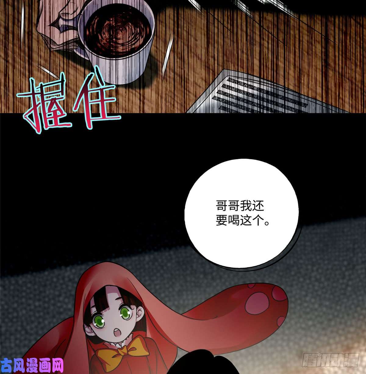 无限邮差第53话