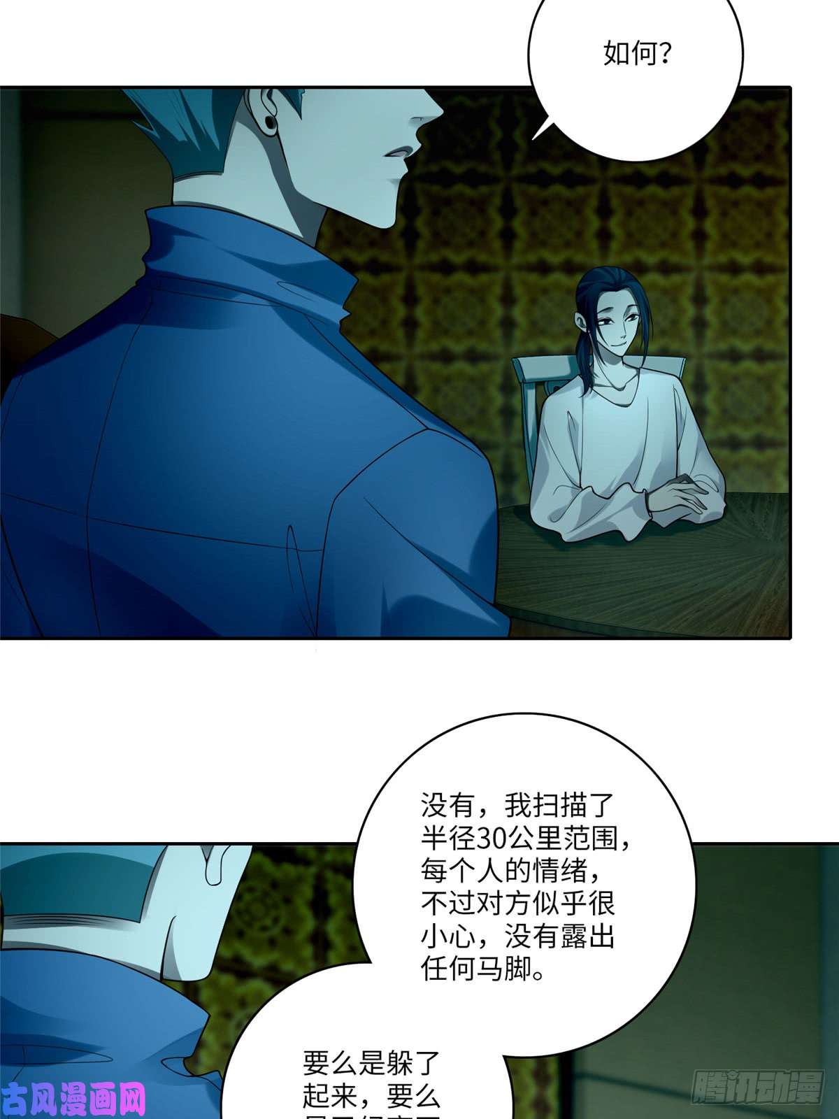 无限邮差第55话