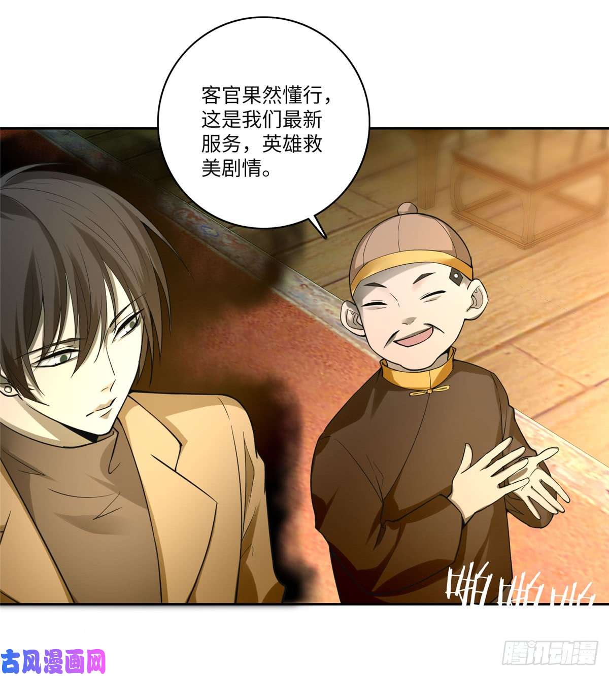 无限邮差第55话