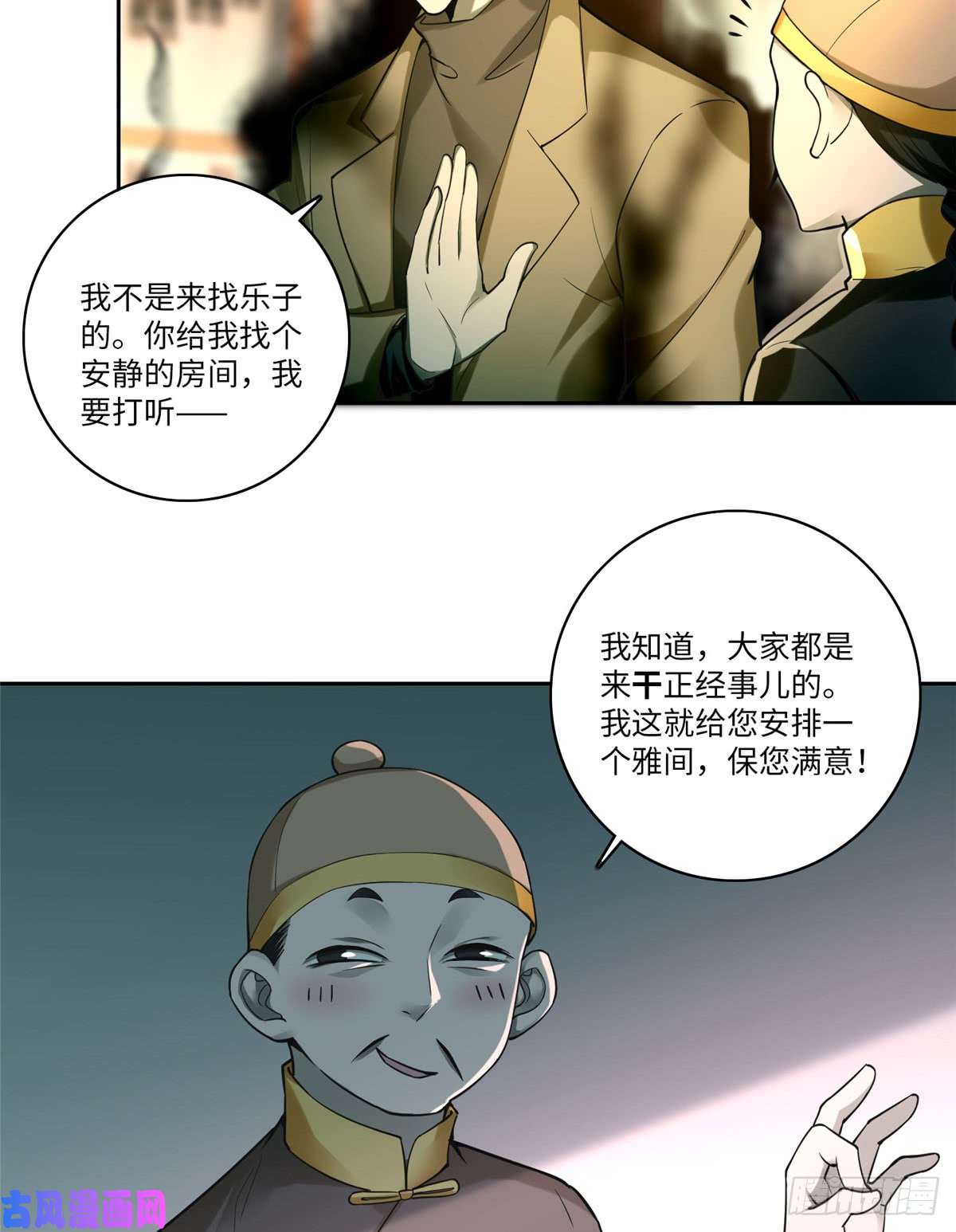 无限邮差第55话