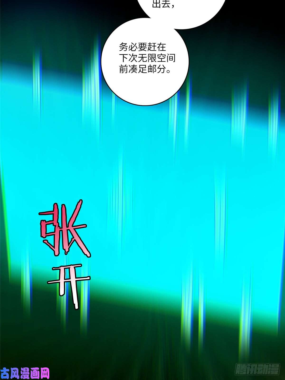无限邮差第55话