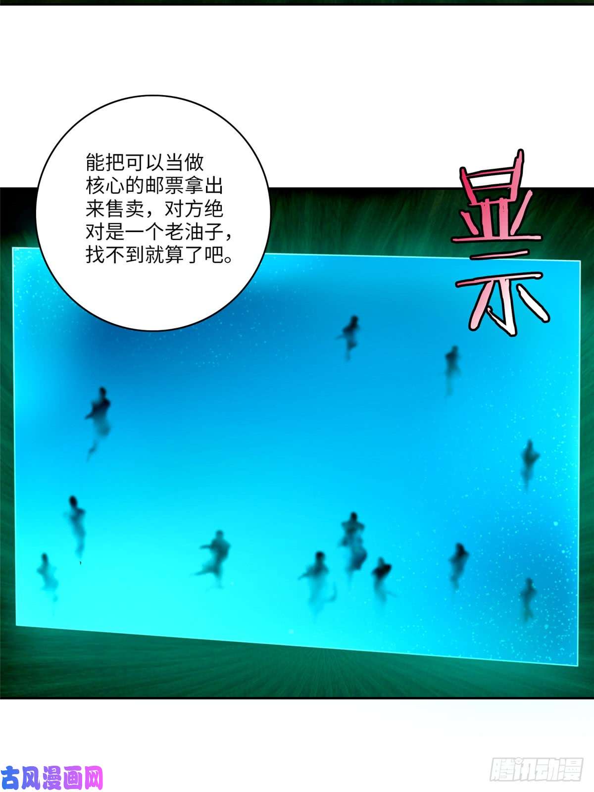 无限邮差第55话