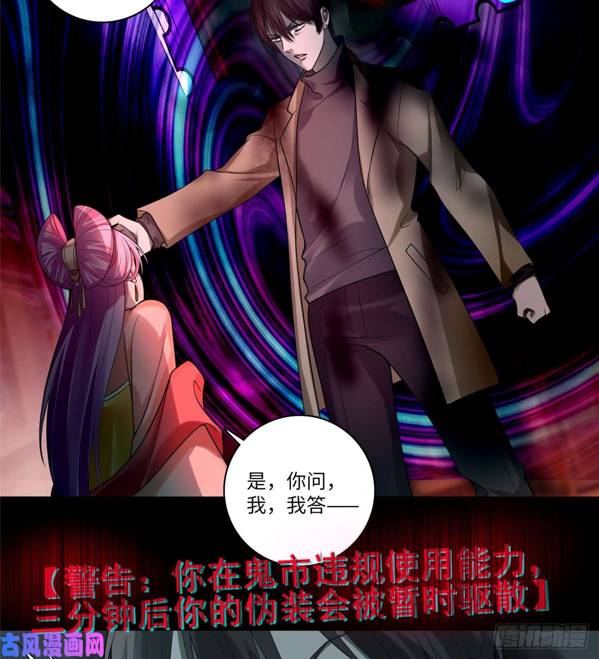 无限邮差第55话