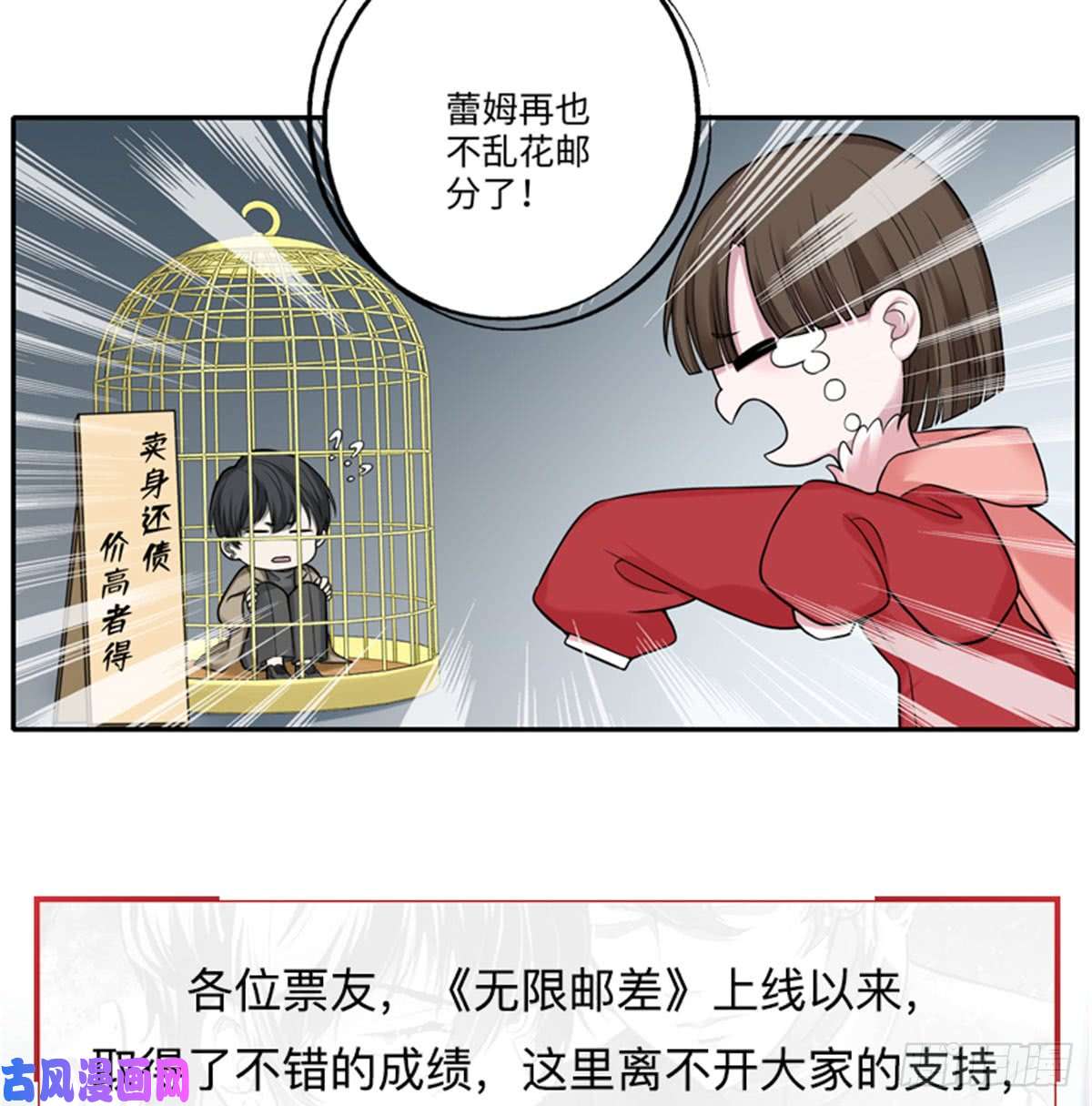 无限邮差第56话
