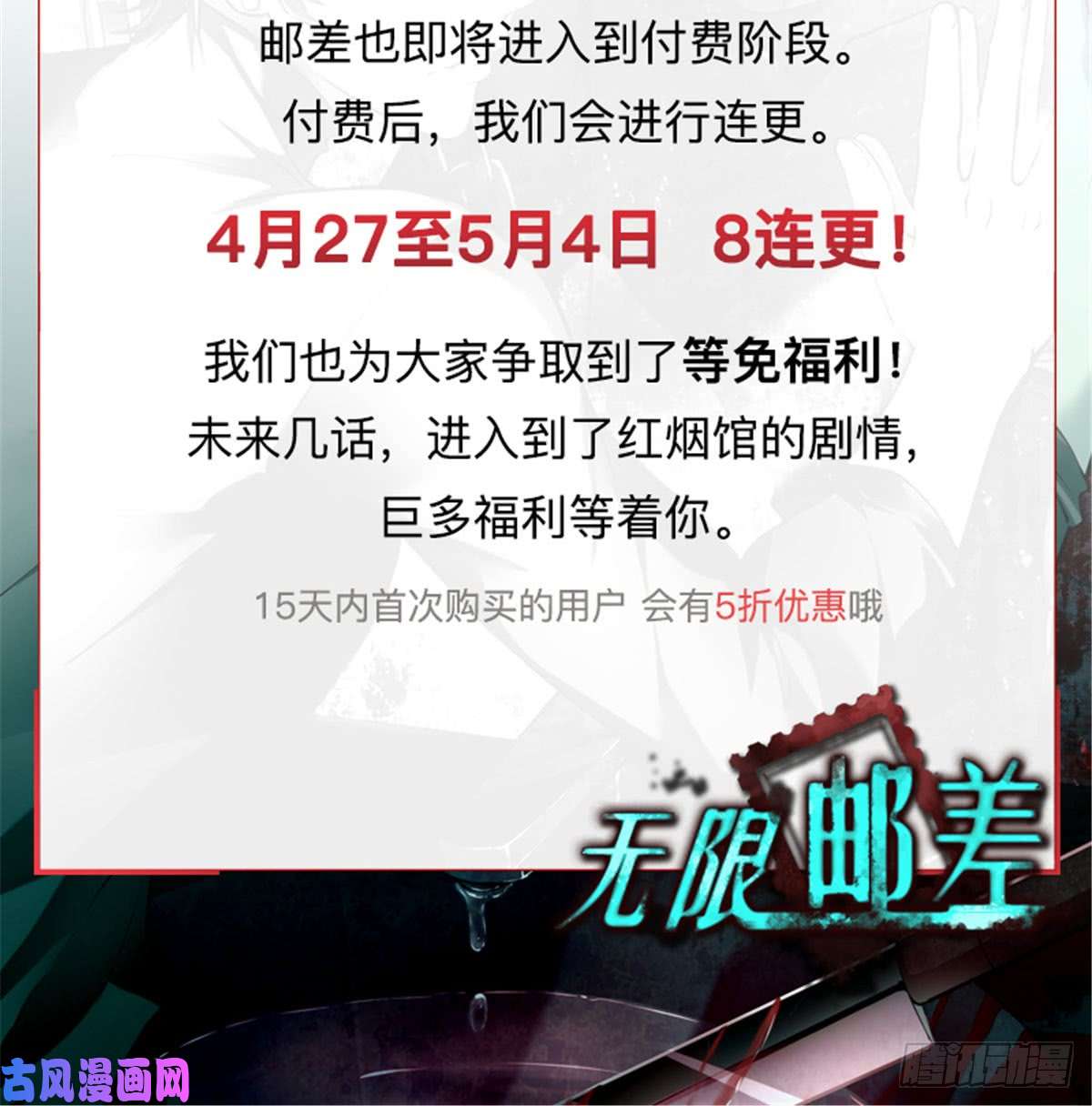 无限邮差第56话
