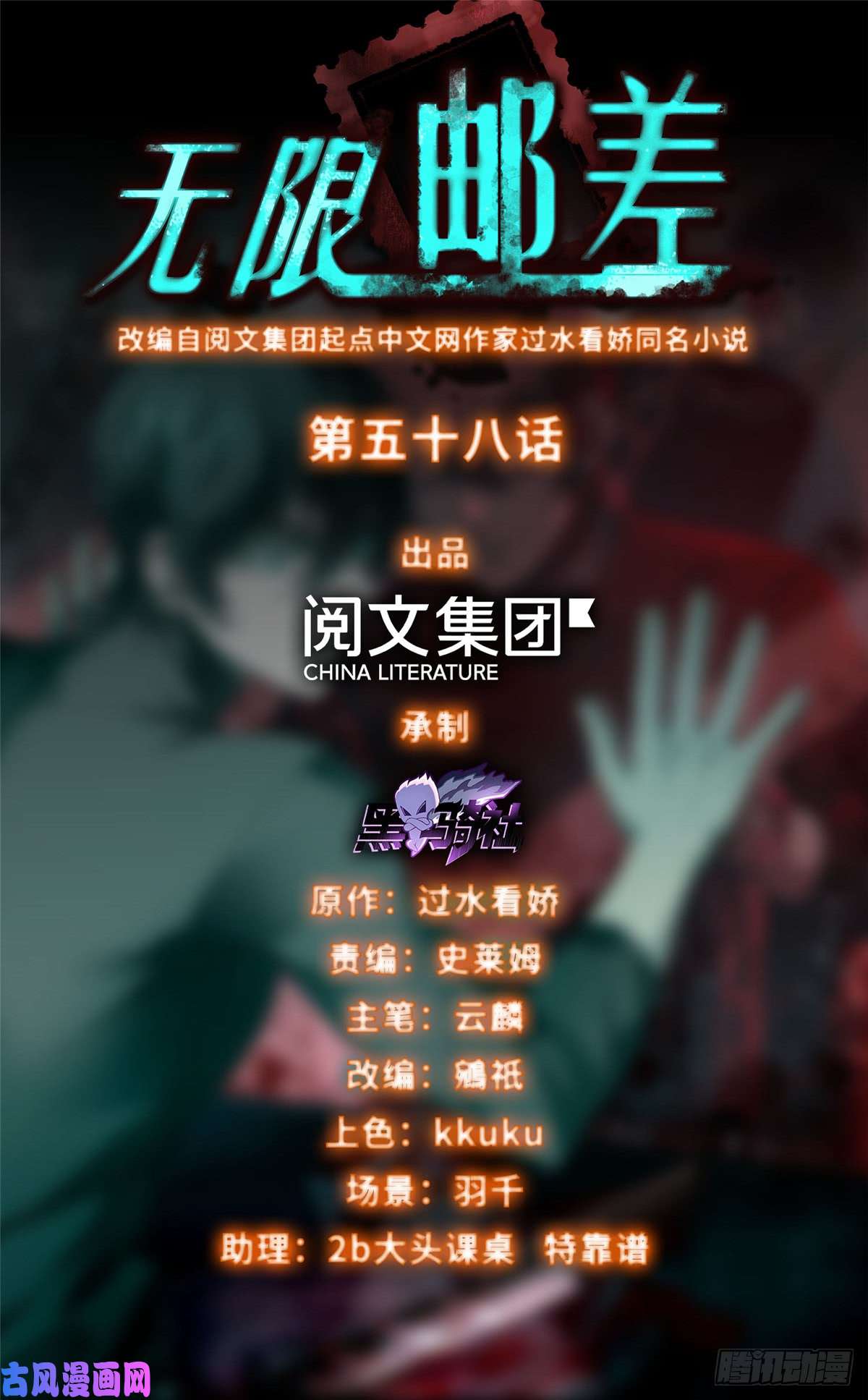 无限邮差第59话