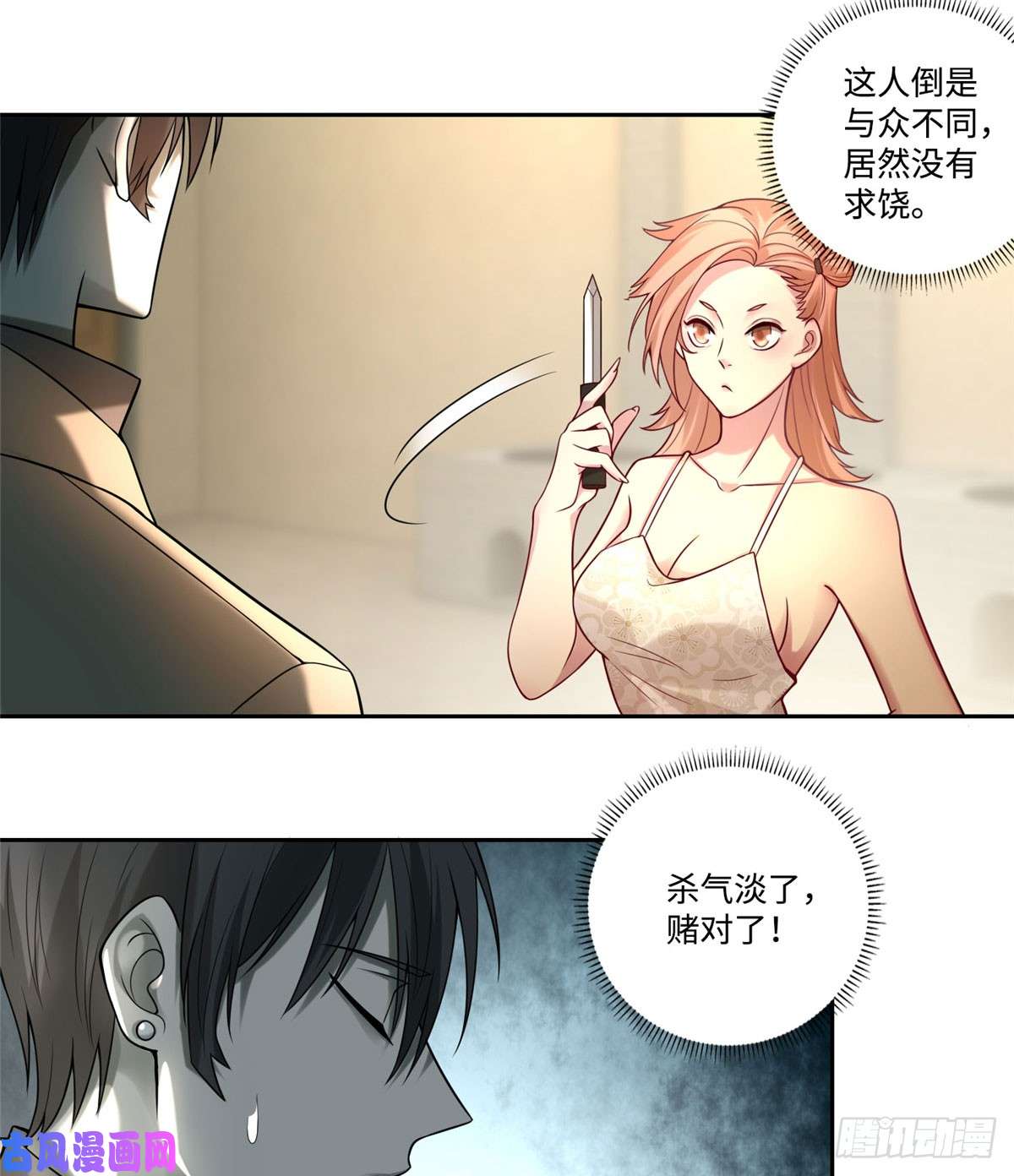 无限邮差第59话