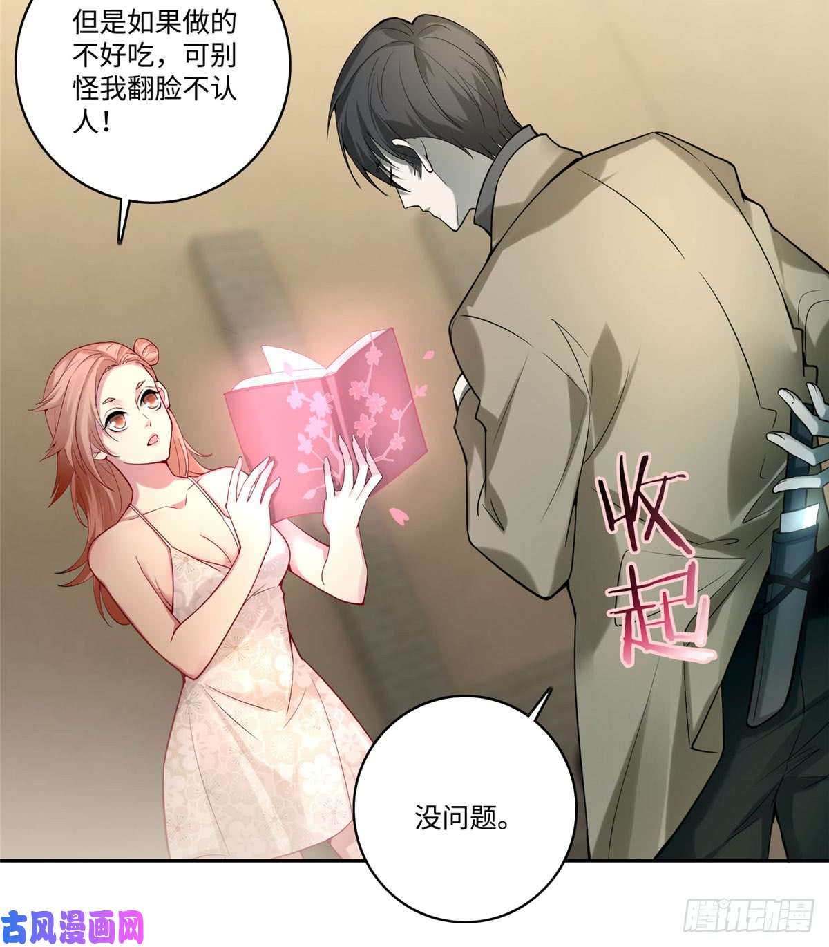 无限邮差第59话