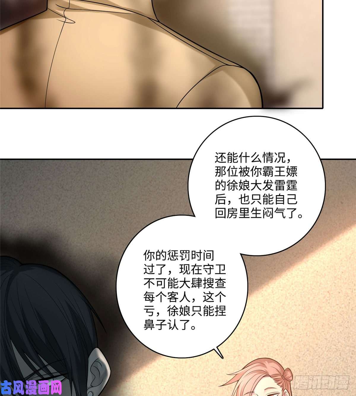 无限邮差第61话