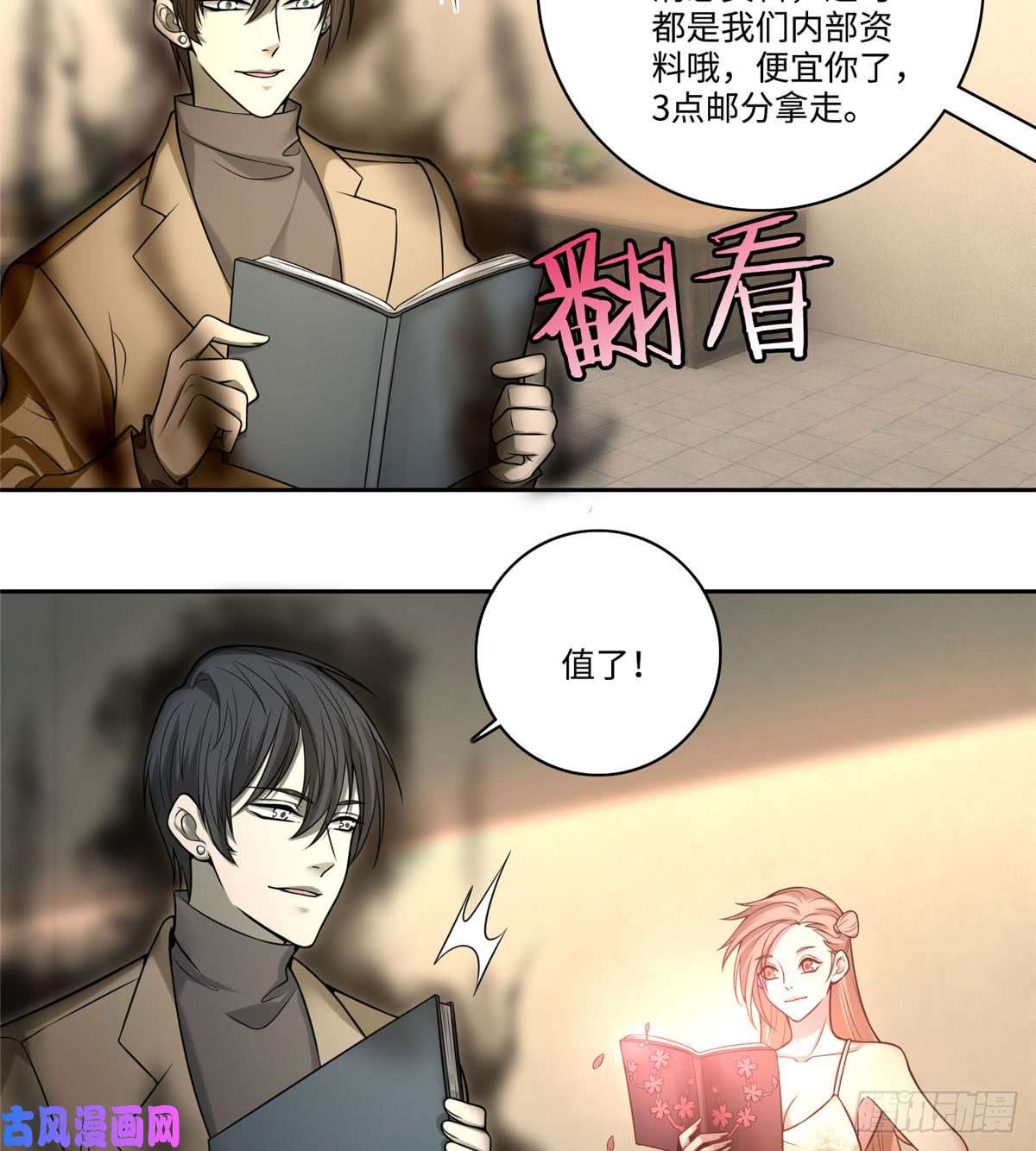 无限邮差第61话