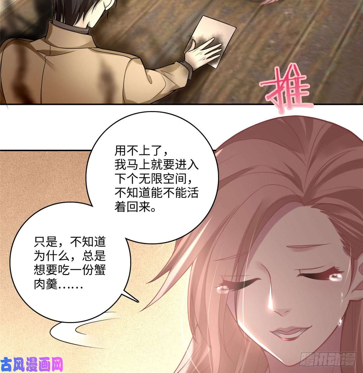 无限邮差第61话