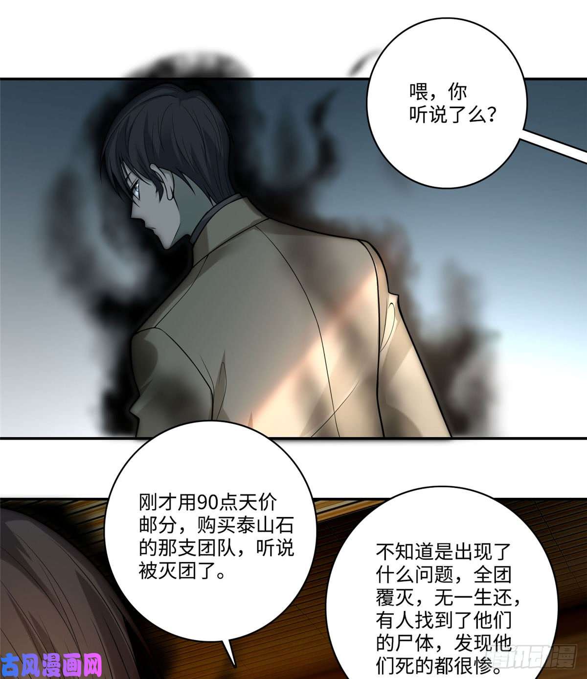 无限邮差第62话