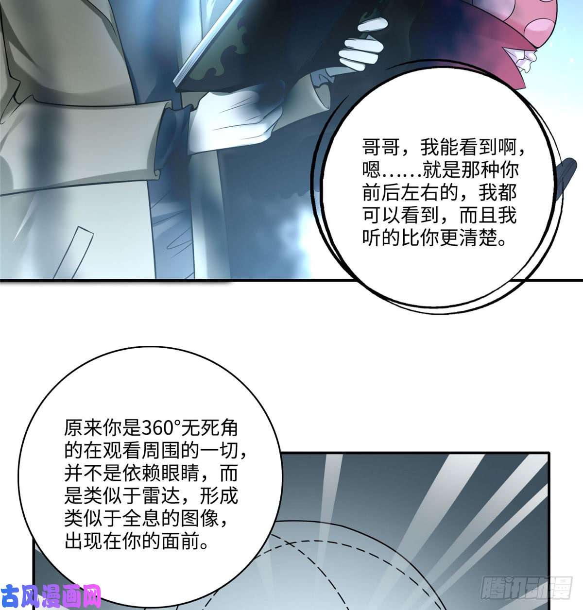 无限邮差第62话