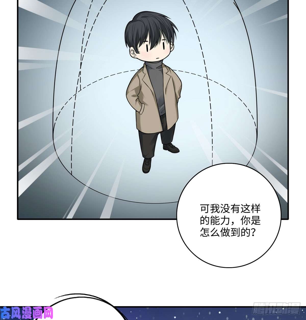 无限邮差第62话