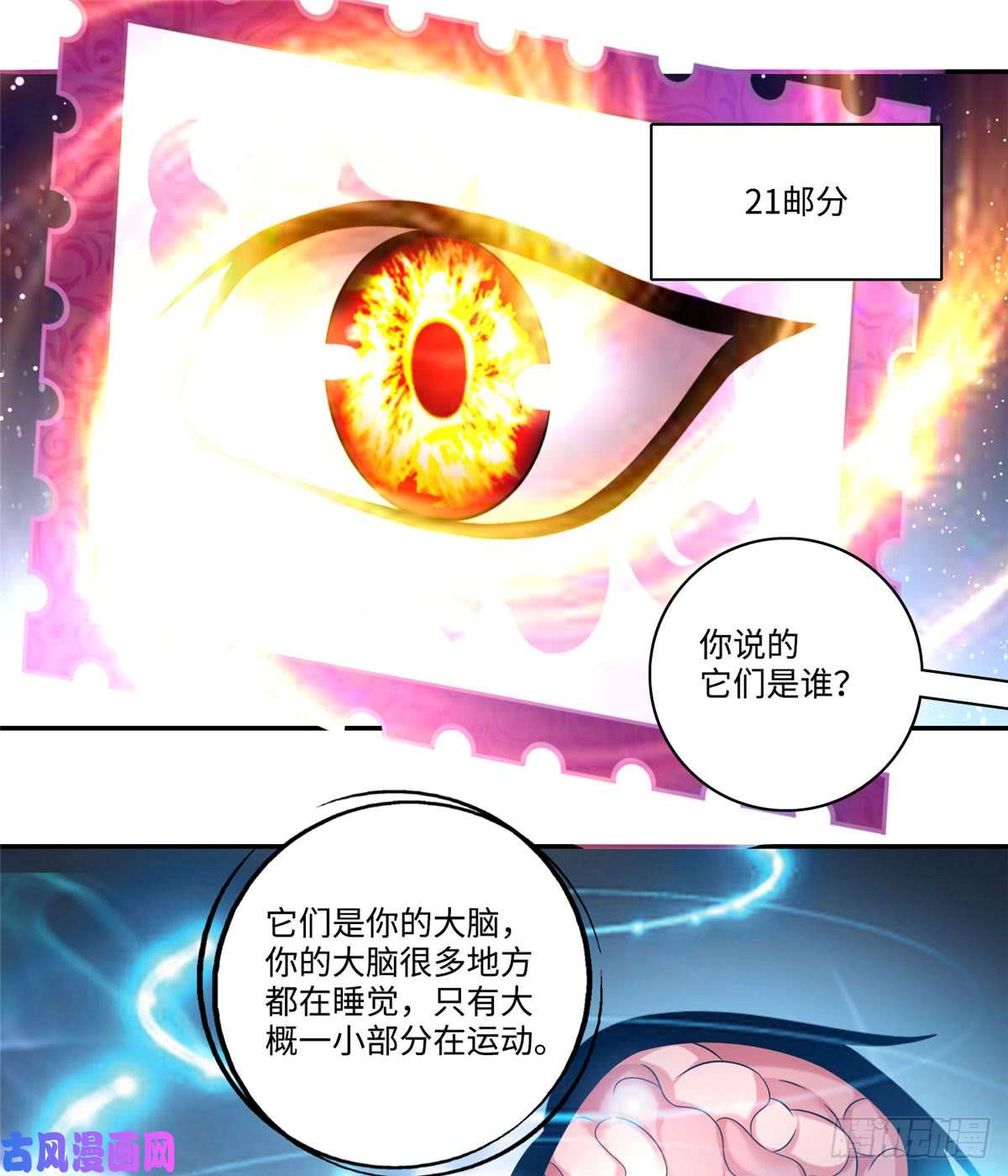 无限邮差第62话
