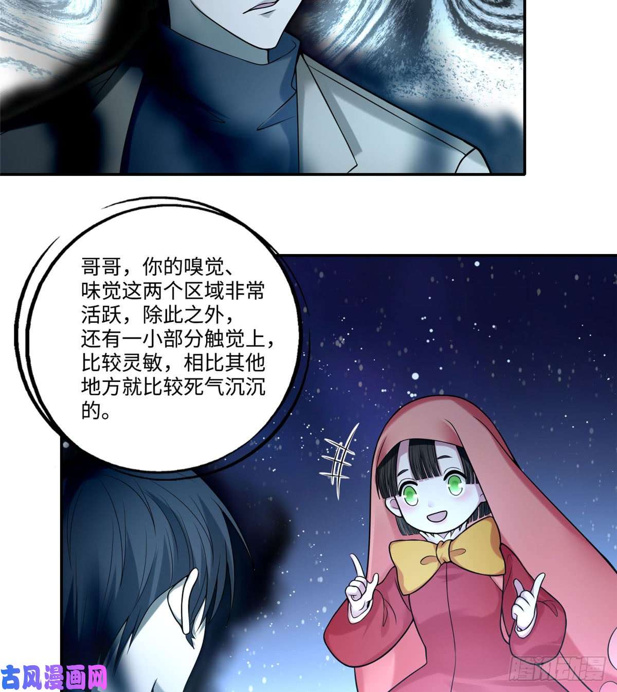 无限邮差第62话