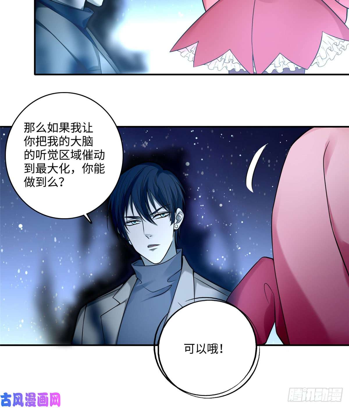 无限邮差第62话