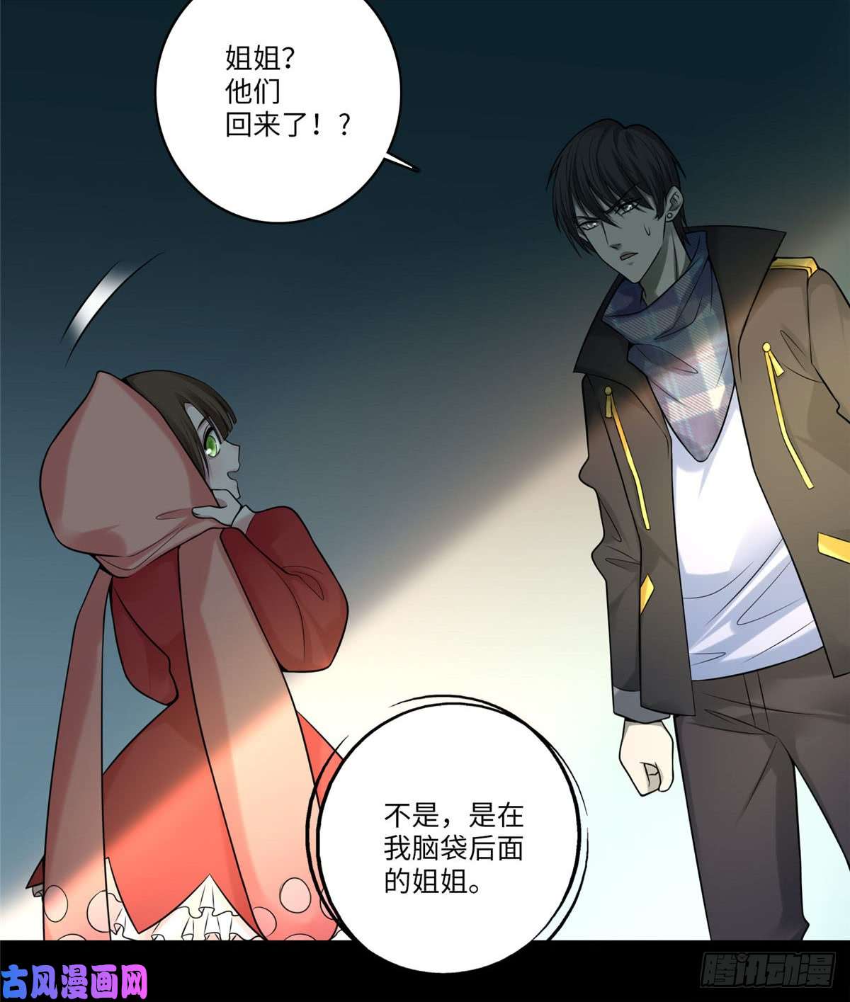 无限邮差第66话