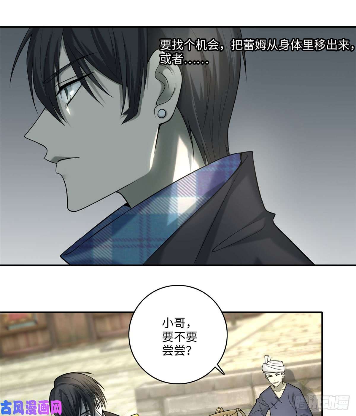 无限邮差第66话