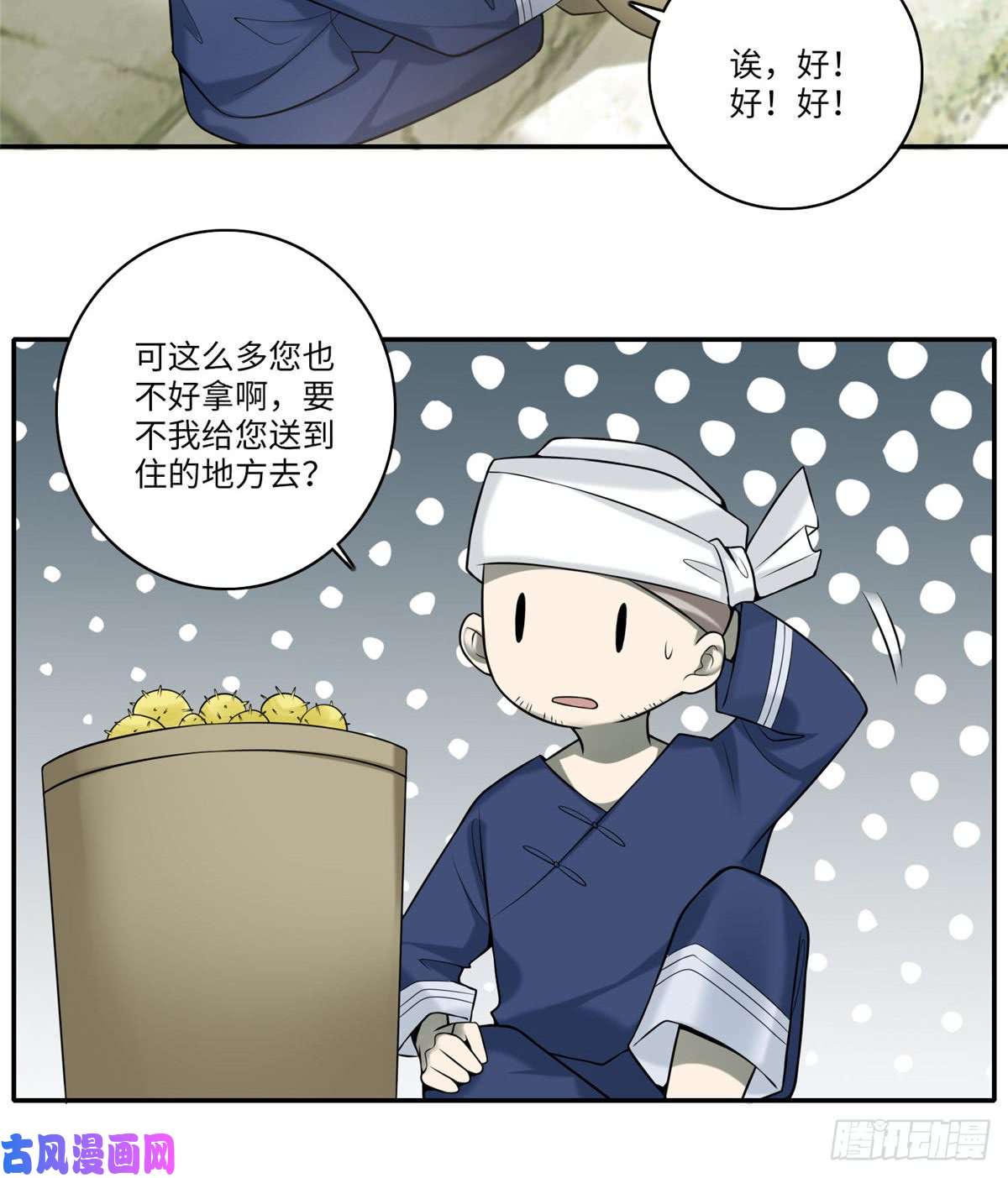 无限邮差第66话