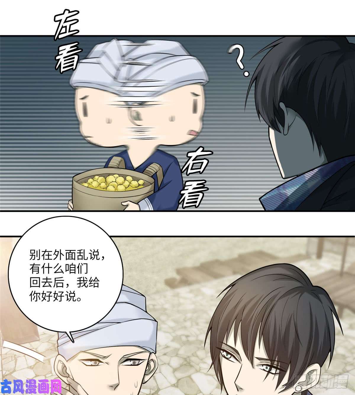 无限邮差第66话